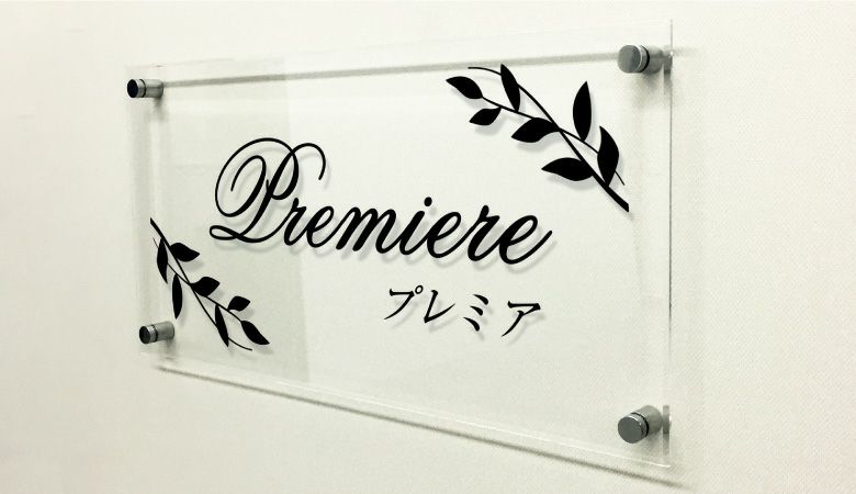 屋外 おしゃれ エントランス　アクリルプレート  アパート看板