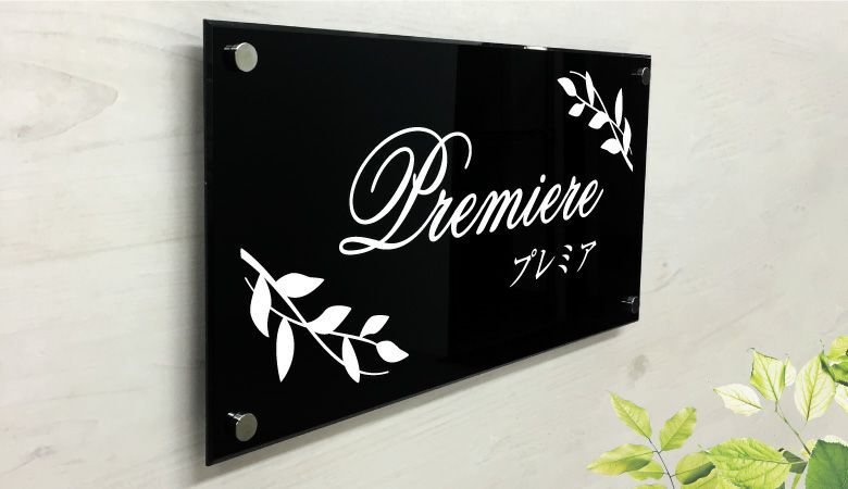 アパート看板 アクリルプレート アクリル銘板