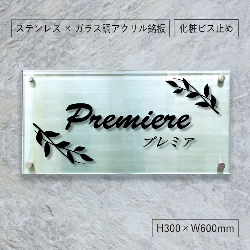 ステンレスとアクリルを組み合わせた看板　 銘板館lightオリジナル商品