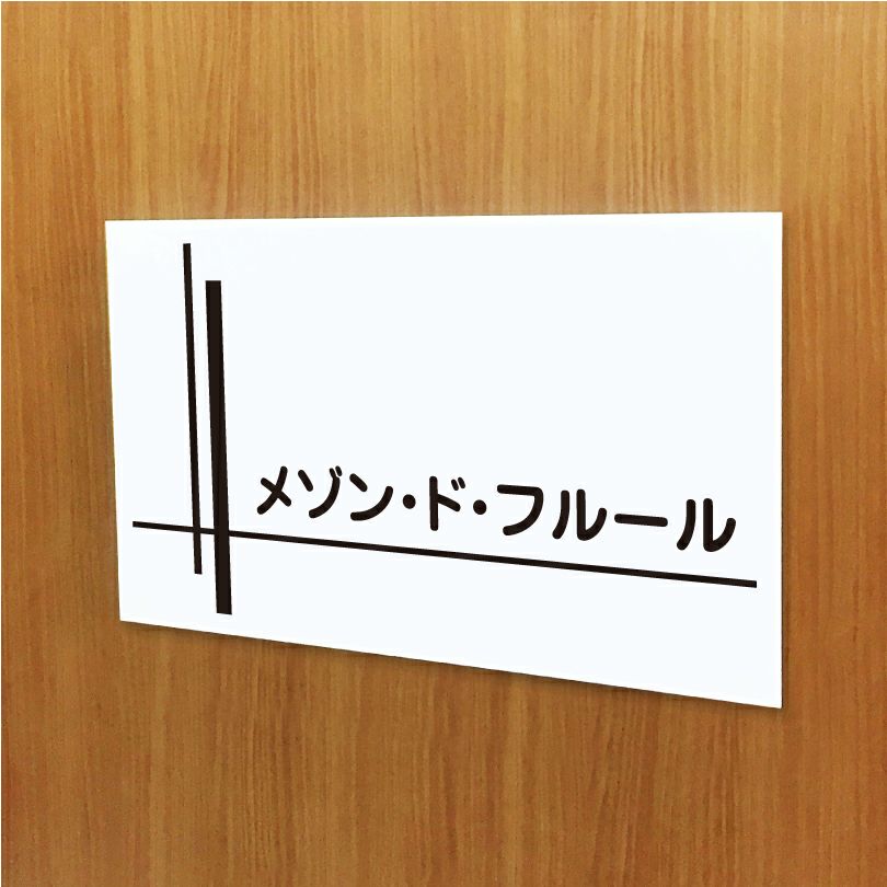 白アクリル銘板 両面テープ止め マグネット止め お店の看板 サロンのプレート