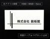 白アクリル看板　表札　マグネット　テープ止め