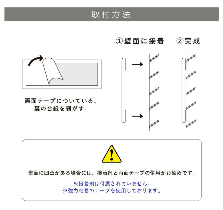 看板の取付方法　施工の説明　両面テープ止め