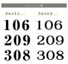 看板デザイン　書体リスト