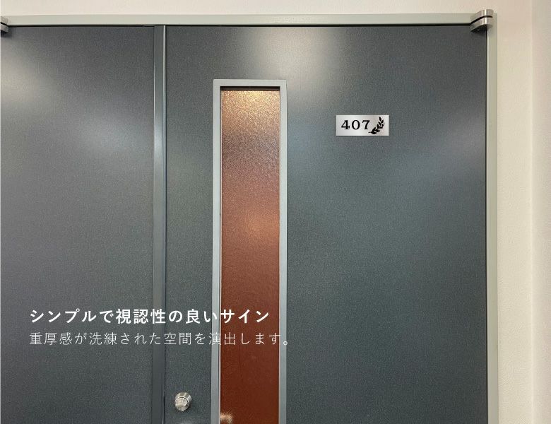  室名札　ステンレスプレート両面テープ止め　　案内サイン