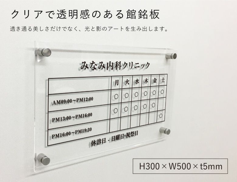 アクリル看板　クリニックの看板