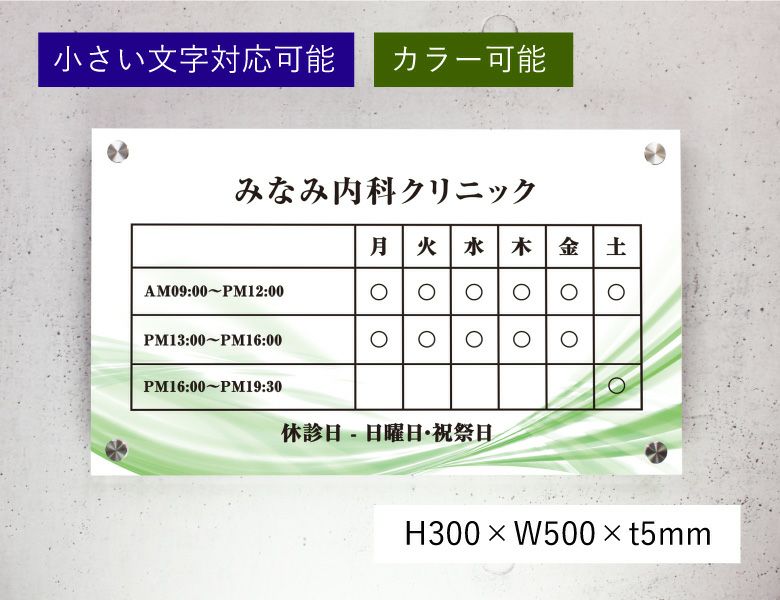 アクリル看板　クリニックの看板　フルカラー