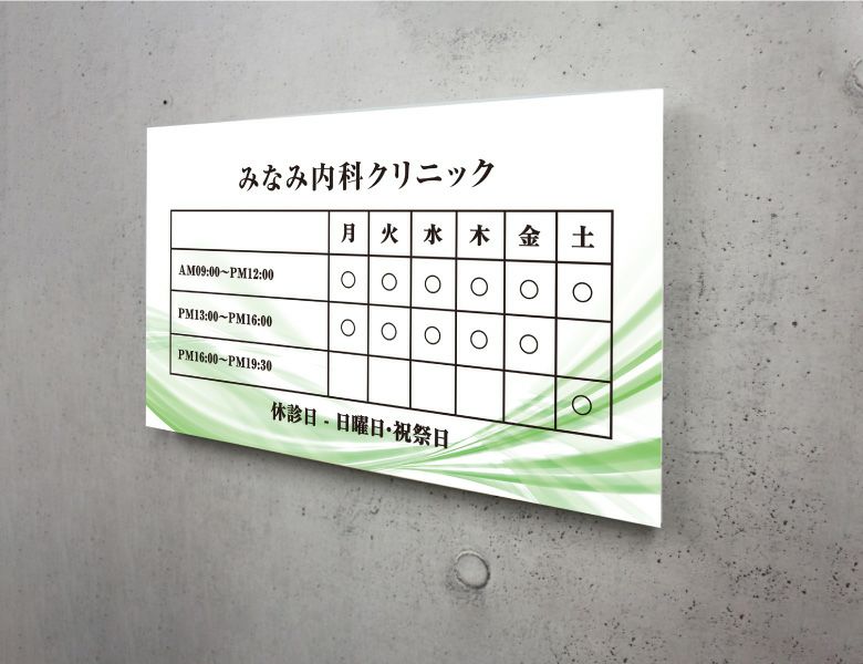 アクリル看板　クリニックの看板