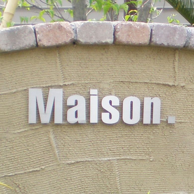 ステンレス切り文字看板　HL仕上げ　マンション看板 　