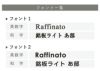  銘板館ライト　書体リスト