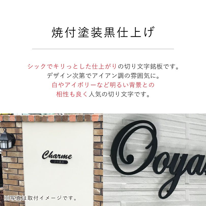 焼付塗装黒仕上げについて 抜け加工　抜け文字