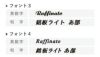 銘板館ライト　看板デザイン　書体リスト