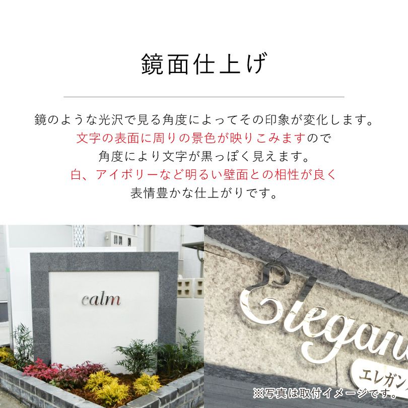 ステンレス切り文字看板　 マンション看板　鏡面