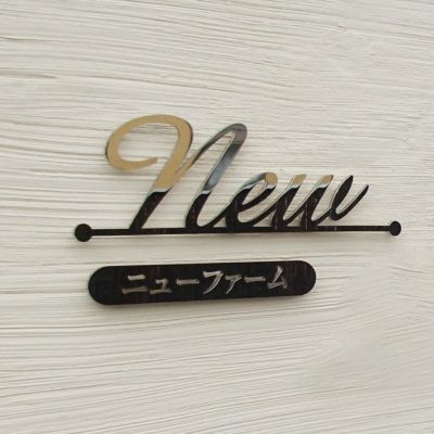 ステンレス切り文字銘板　鏡面仕上げ　マンション看板 
