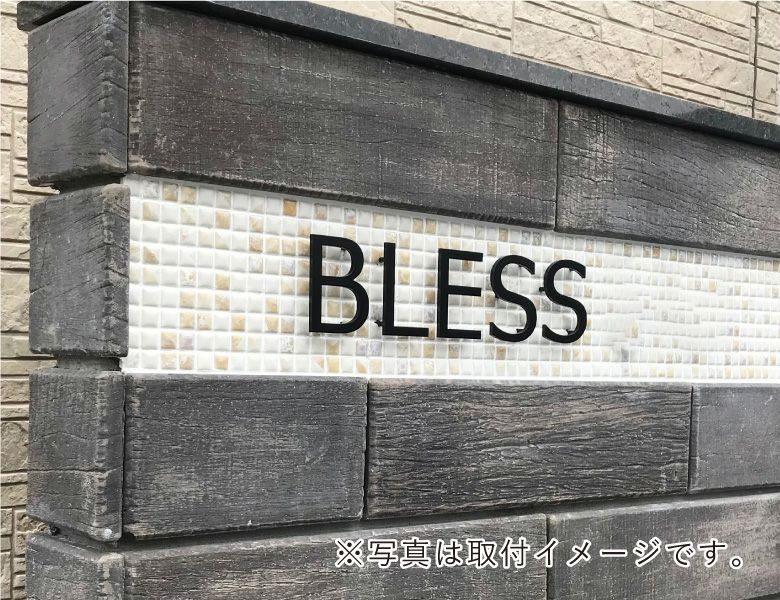  ステンレス銘板 切り文字看板　焼付塗装　マンション看板 アパート銘板