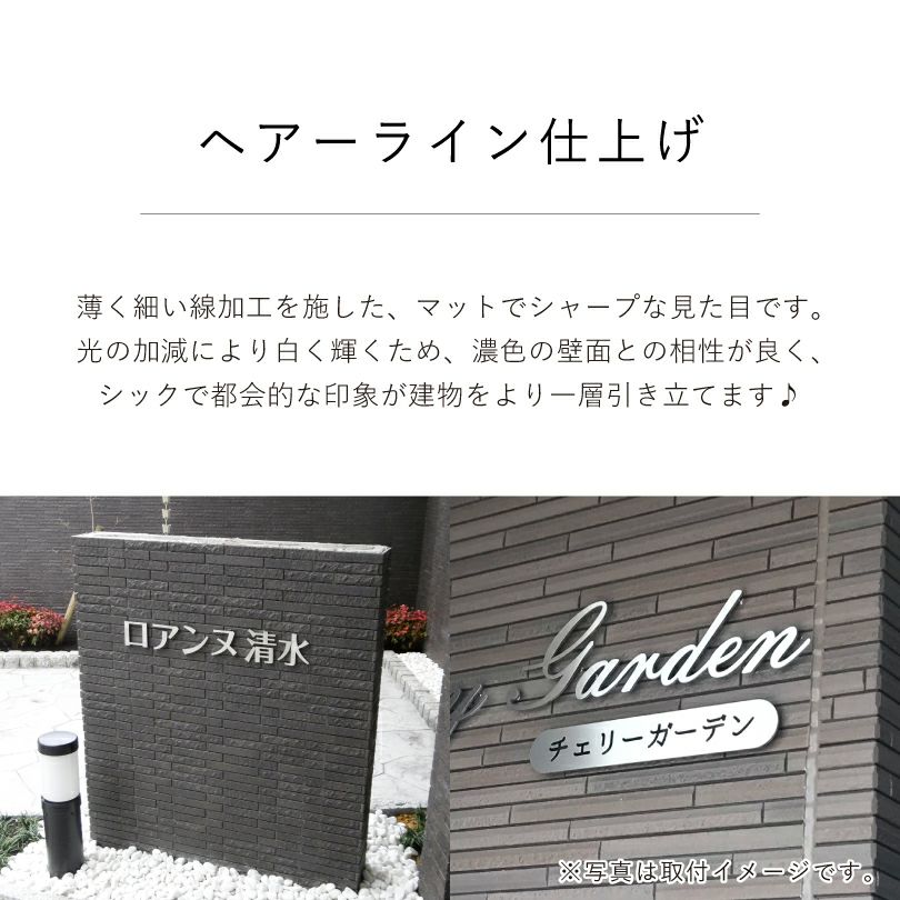 おしゃれ エントランスステンレス切り文字銘板　HL仕上げ マンション看板 アパート銘板 