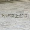 ステンレス切り文字看板　HL仕上げ　マンションの看板