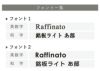 銘板館ライト　看板デザイン　フォント一覧