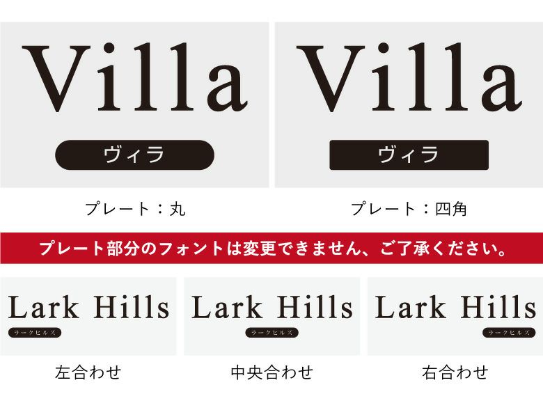 銘板館ライト　看板デザイン　フォントパターン