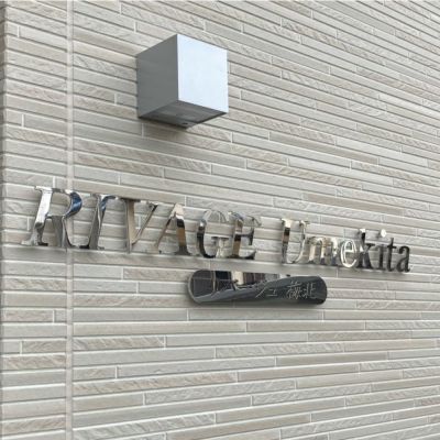 ステンレス切り文字　鏡面仕上げ　マンション看板