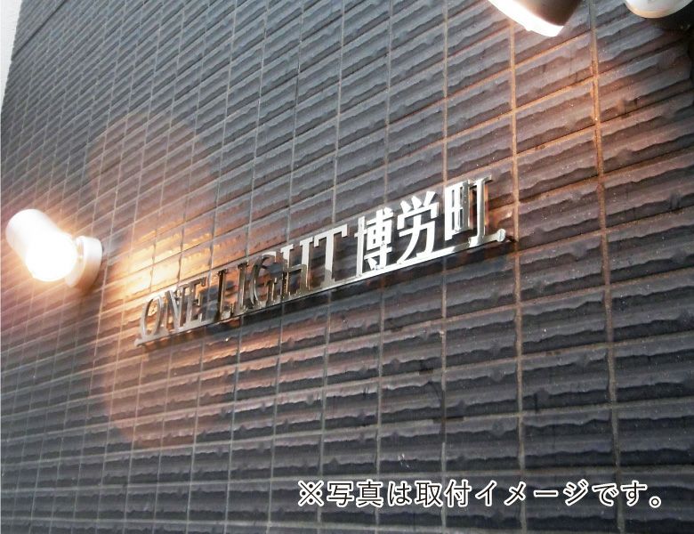 切り文字看板　ステンレス銘板　鏡面仕上げ　マンション看板