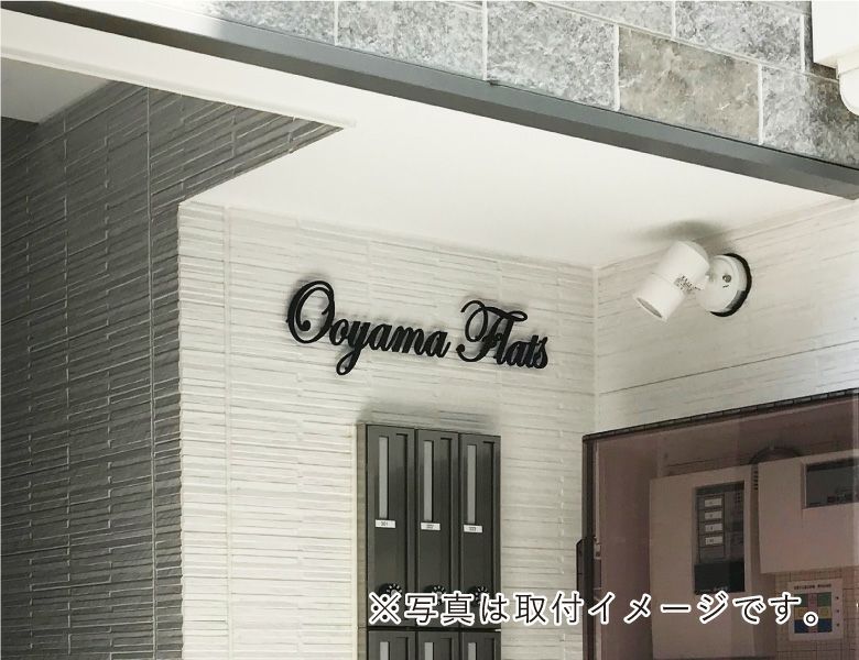 ステンレス切り文字 焼付塗装看板　 切り文字看板 ステンレスの看板 板