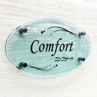 ガラス調アクリル銘板 楕円型 化粧ビス止め　マンション看板 アパート銘板
