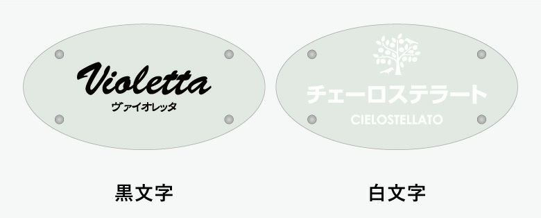 銘板館ライト　色パターン