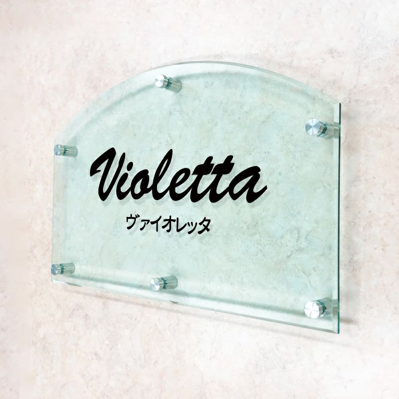 ガラス調アクリル銘板 カマボコ型 化粧ビス止め　マンション看板