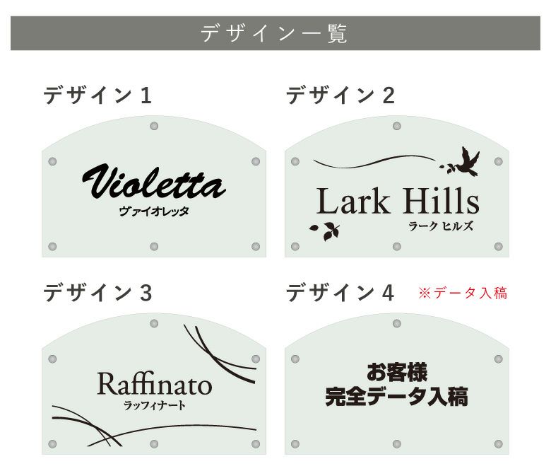 銘板館ライト　デザイン一覧