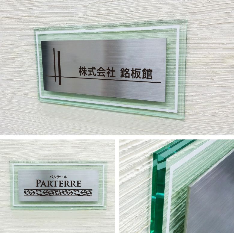 ステンレス　ガラス調アクリル銘板 ボルト出し 　アンベリール 　おしゃれ エントランス 会社の看板