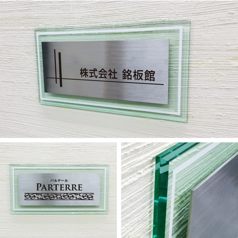 銘板館ライト　看板　デザインパターン