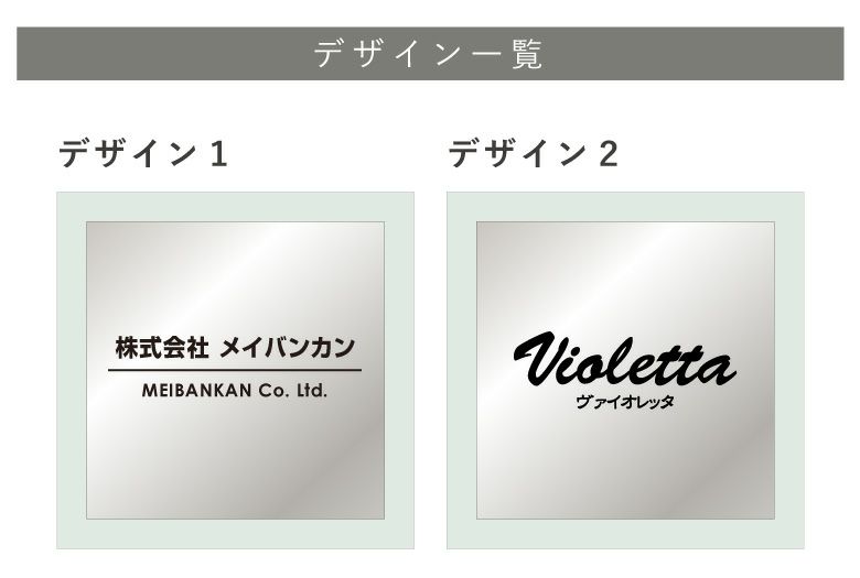 銘板館ライト　デザイン例　製作例