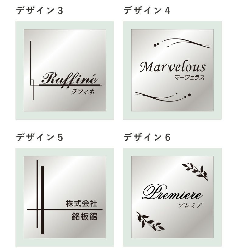 銘板館ライト　看板　デザイン一覧