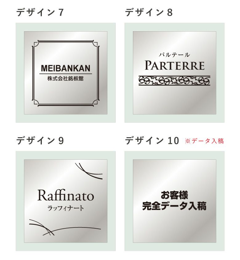 銘板館ライト　デザインリスト