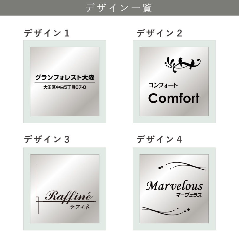 銘板館ライト　デザインリスト