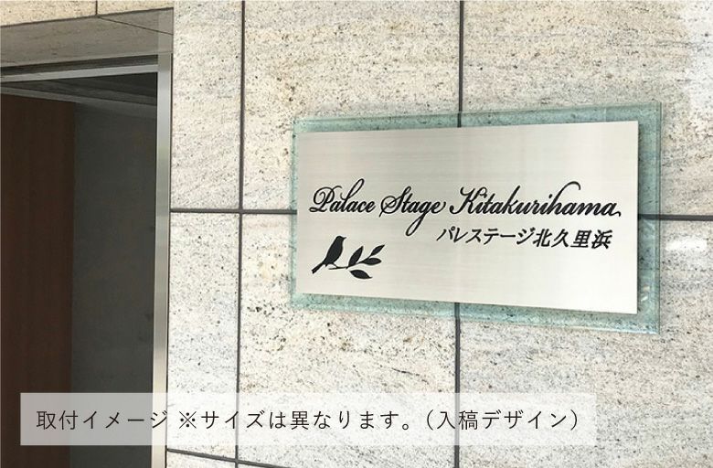 アパート看板 ステンレスの看板 アクリル看板 