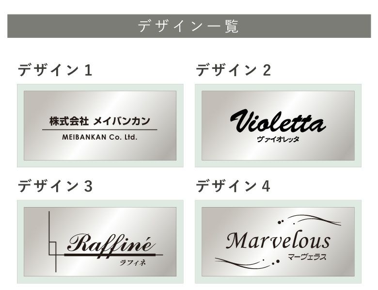 銘板館ライト　デザイン一覧