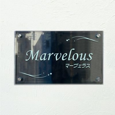 アンブラ 　ブラックステンレス　ガラス調アクリルの銘板　アパート看板 