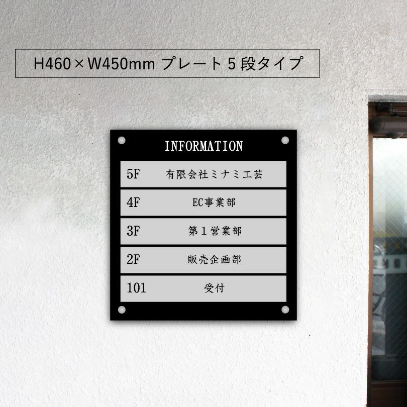 インフォメーションサイン　案内サイン　ビル案内板