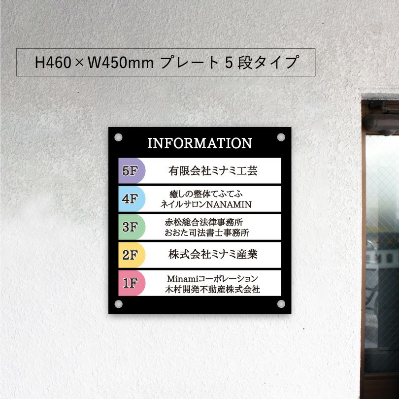 インフォメーションサイン　案内サイン　ビル案内板