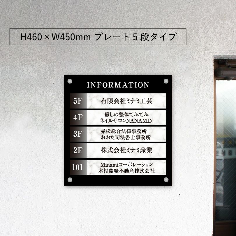 インフォメーションサイン　案内サイン　ビル案内板