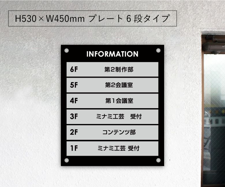 インフォメーションサイン　案内板　ビル案内板