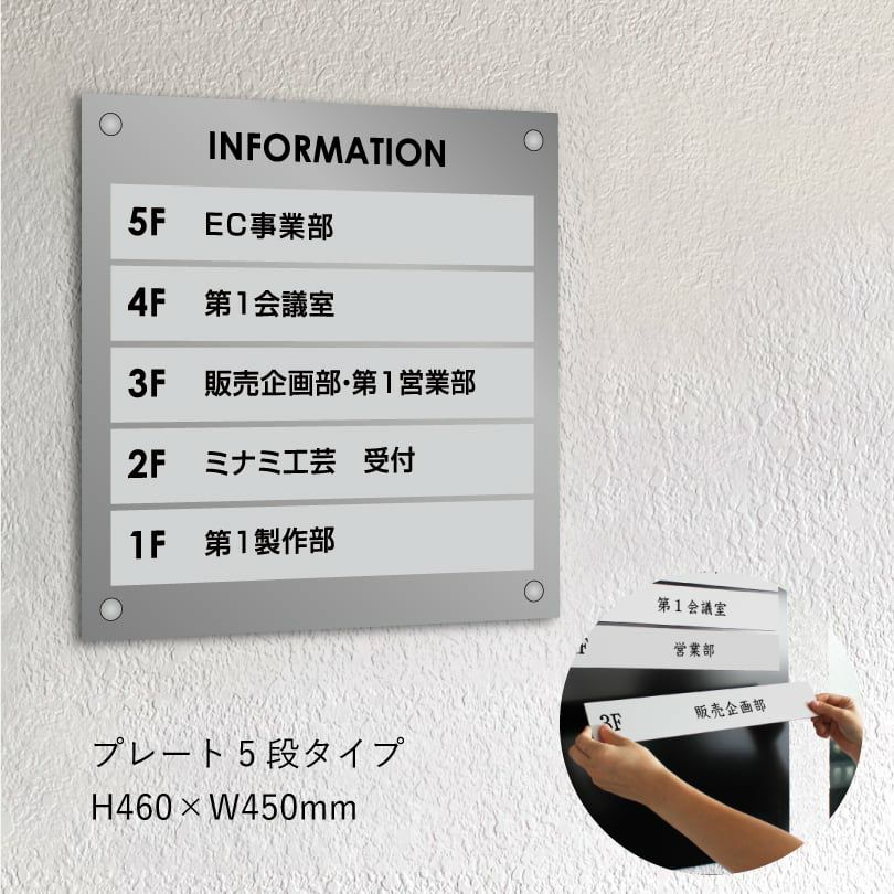 差し替え式インフォメーションサイン　案内サイン　プレート5段