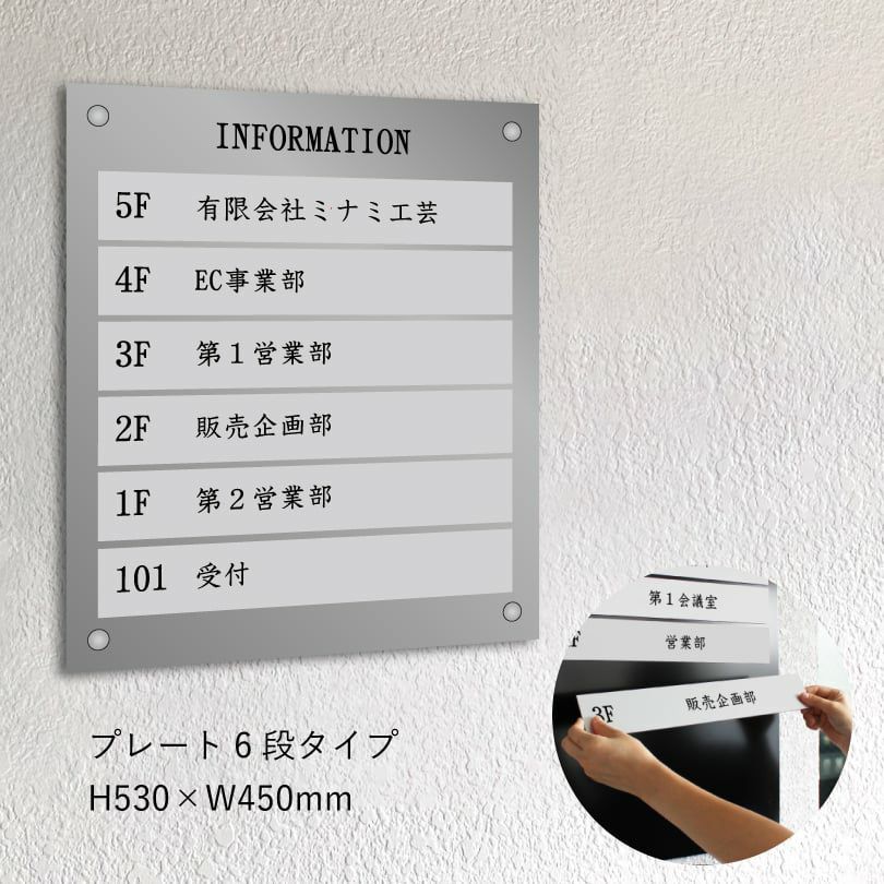 差し替え式インフォメーションサイン　プレート6段