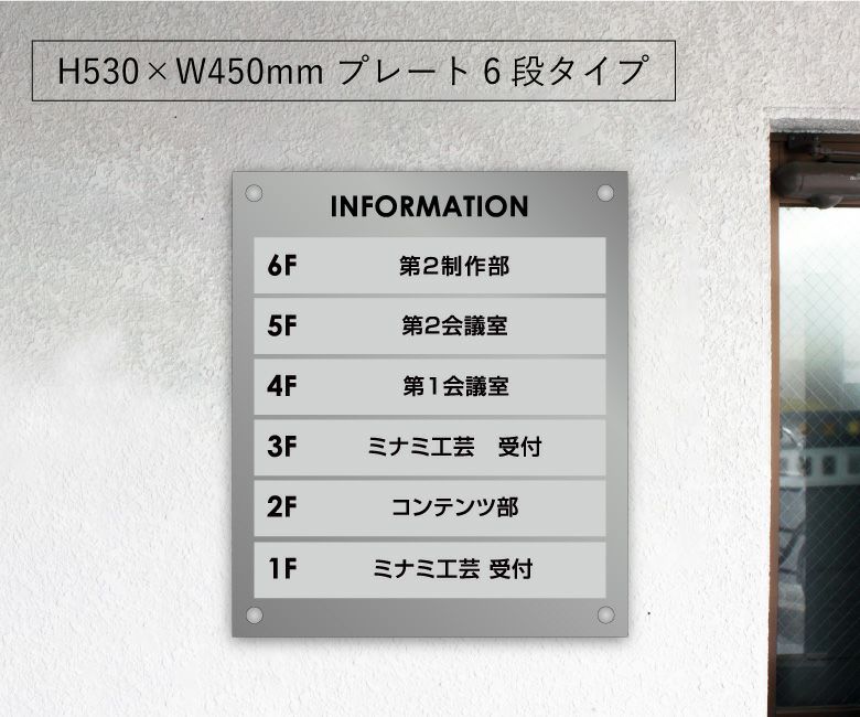 インフォメーションサイン　案内板　フロア案内板