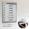 差し替え式インフォメーションサイン　プレート７段