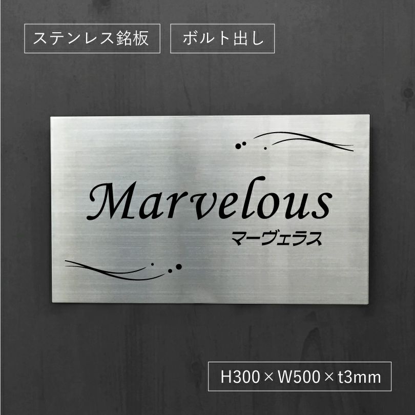 ステンレスプレートボルト出し看板　