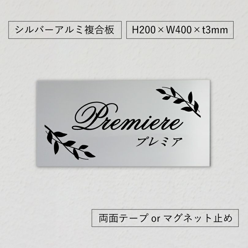表札オーダー シルバーアルミ複合板プレート 　アパート看板 　マンション看板