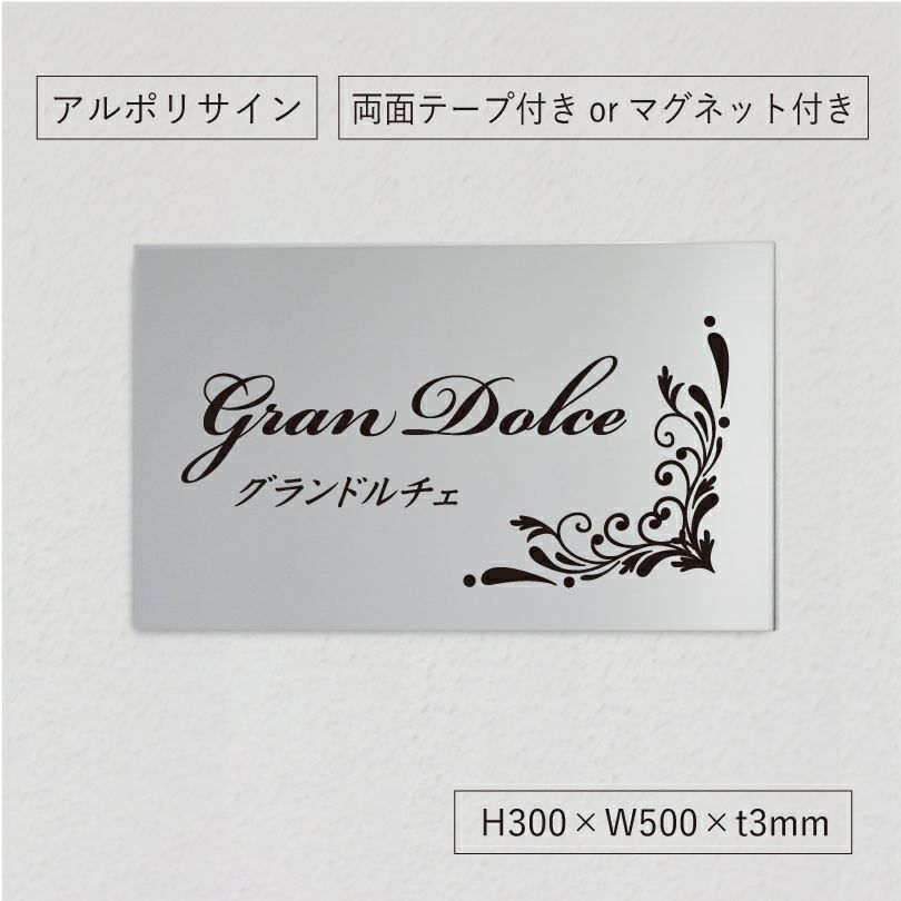 シルバーアルミ複合板マグネット止め　両面テープ止め　マンション看板　アパートの看板