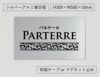 シルバーアルミ複合板マグネット止め　両面テープ止め　マンション看板　アパートの看板